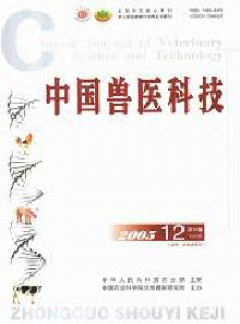 中國獸醫科技雜志